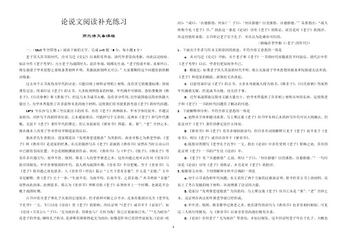 论说文阅读补充材料(2013年部分高考题)