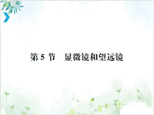 [人教版]《透镜及其应用》PPT课件1
