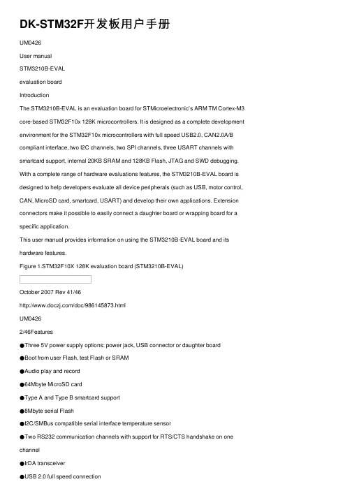 DK-STM32F开发板用户手册