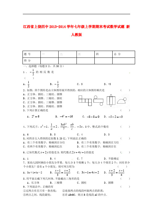 2013-2014学年七年级数学上学期期末考试试题 (新人教版 第28套)