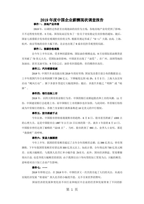 2019年度中国企业薪酬现状调查报告17页