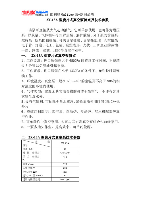 2X-15A型旋片式真空泵特点及技术参数