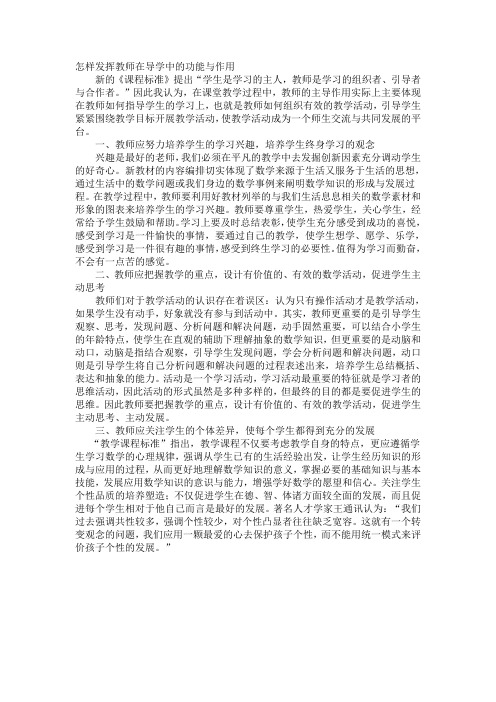 怎样发挥教师在教学中的作用