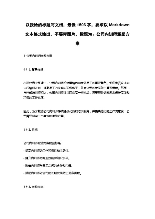 公司内训师激励方案