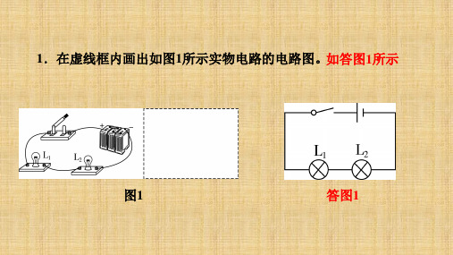 中考物理复习---电路图和实物图的连接