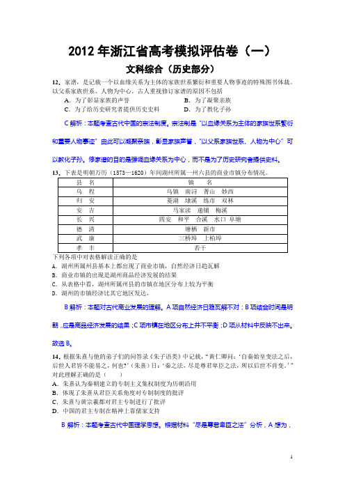 2012年浙江省高考模拟评估卷(一)