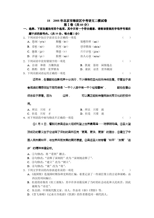 2008年北京市海淀区中考语文二模试卷