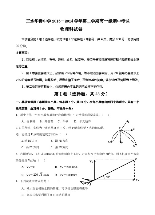 粤教版高中物理必修二第二学期高一级期中考试