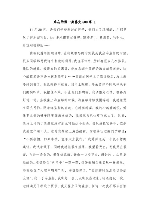 忘不了什么的那一刻作文600字