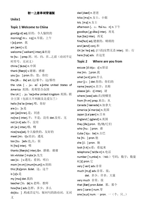 新版仁爱英语七年级上册单词表带音标(背诵版)