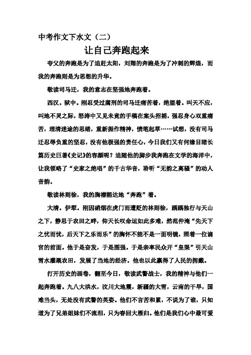 中考作文下水文及点评2