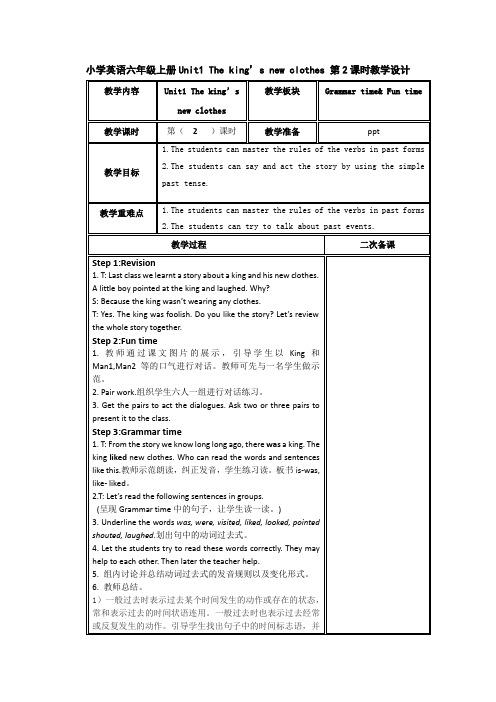小学英语六年级上册Unit1 The king’s new clothes 第2课时教学设计