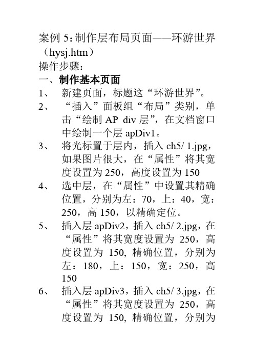 案例05制作层布局页面-环游世界与时间轴动画