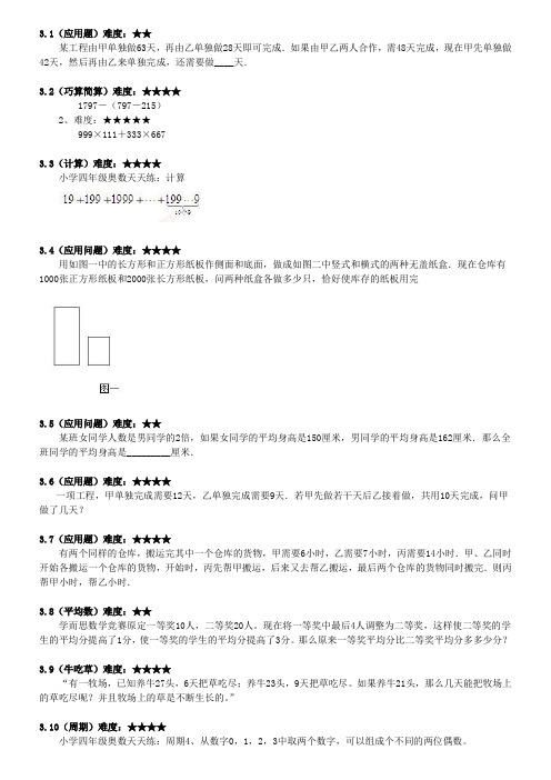 3月试题汇总-四年级奥数天天练