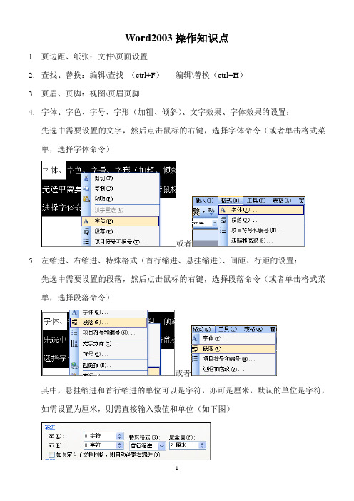 2012年信息技术会考操作题知识要点讲解