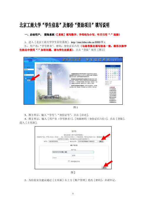 北京工商大学学生资助项目介绍