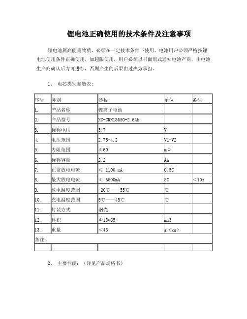 锂电池使用方式及注意事项