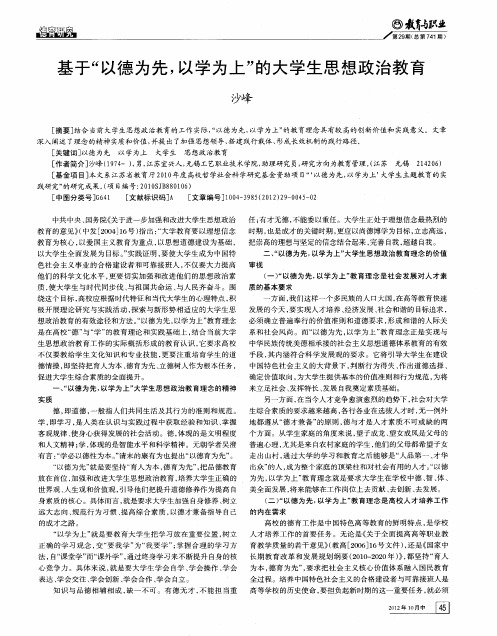 基于＂以德为先,以学为上＂的大学生思想政治教育