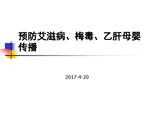 艾滋病梅毒和乙肝检测方法介绍及选择精品PPT课件