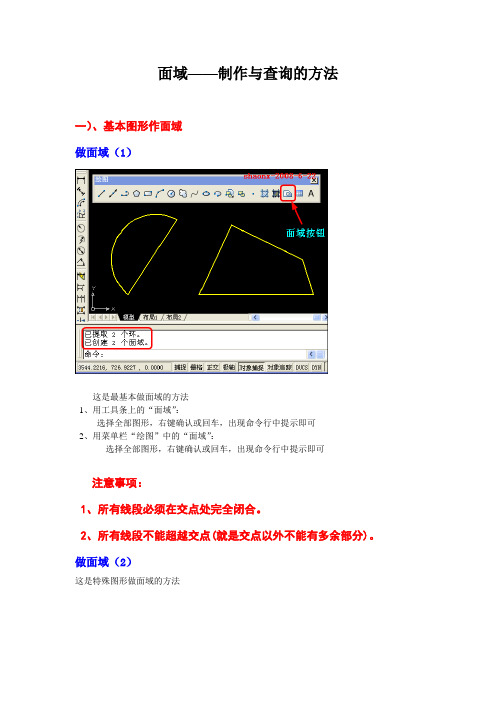 CAD各种面积周长计算大全