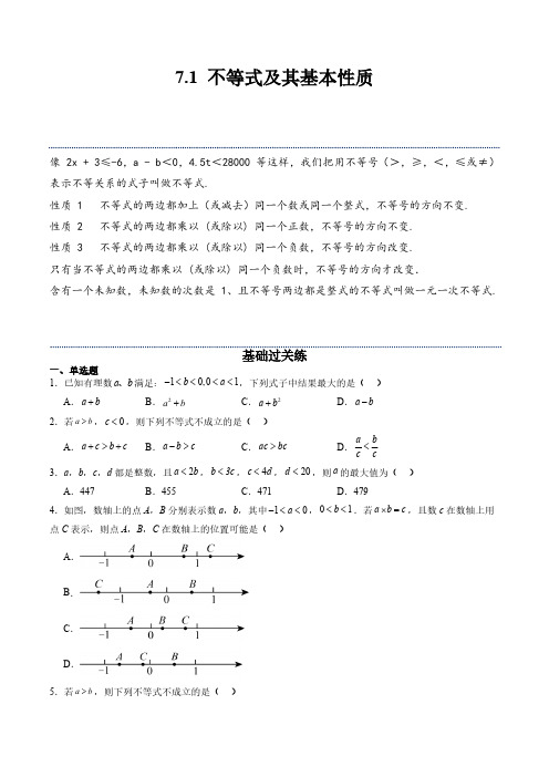 7.1-不等式及其基本性质-同步分层作业(含答案解析)