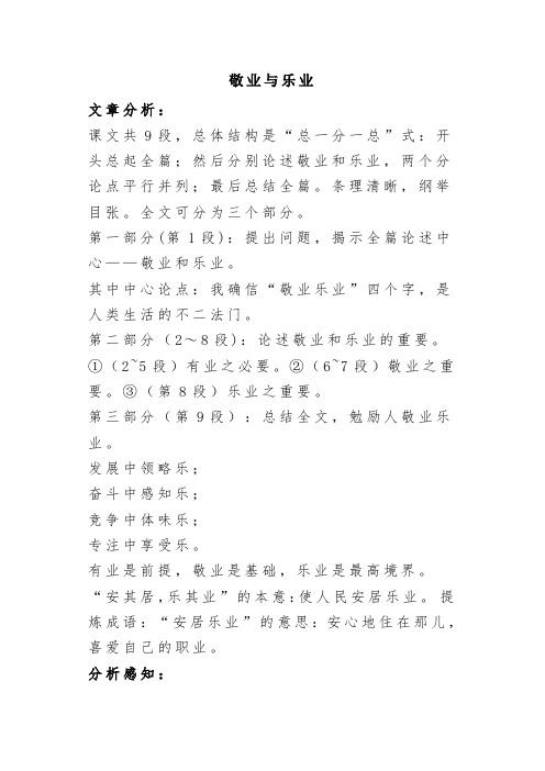 《敬业与乐业》课文理解