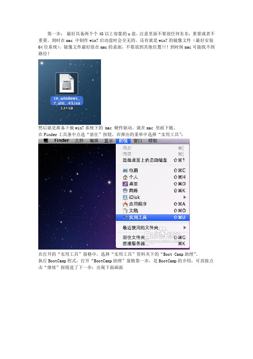 Mac系统下安装Win7,双系统