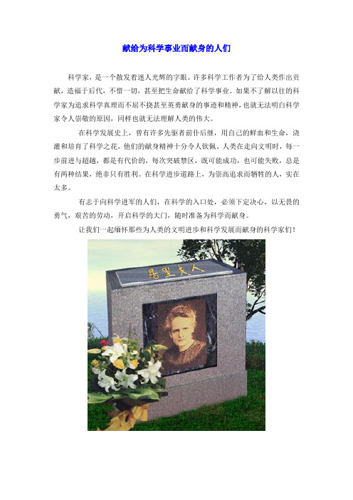 献给为科学事业而献身的人们
