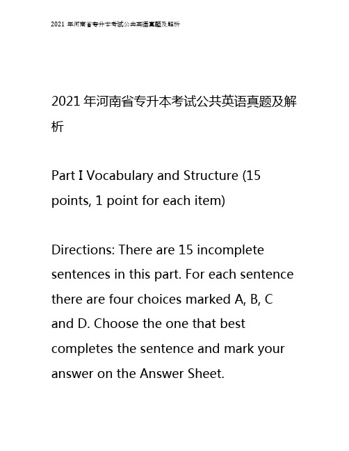 2021年河南省专升本考试公共英语真题及解析