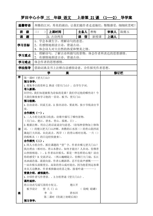 21饮湖上初晴后雨导学案