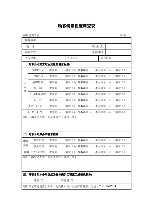 顾客满意程度调查表