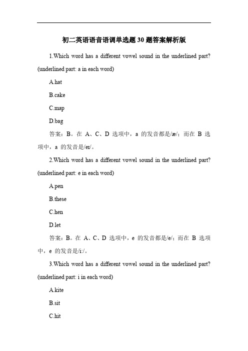 初二英语语音语调单选题30题答案解析版