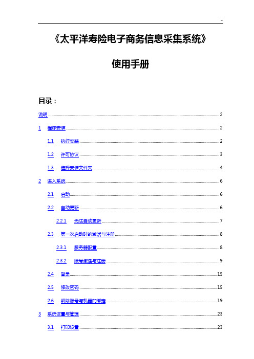 《太平洋寿险意外险销售系统》安装说明