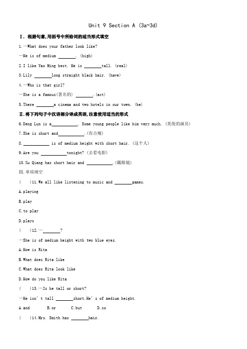 人教新目标七年级英语下册双基达标练习：Unit 9 Section A (3a_3d)