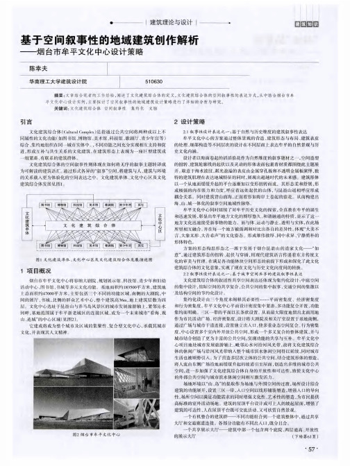 基于空间叙事性的地域建筑创作解析——烟台市牟平文化中心设计策略