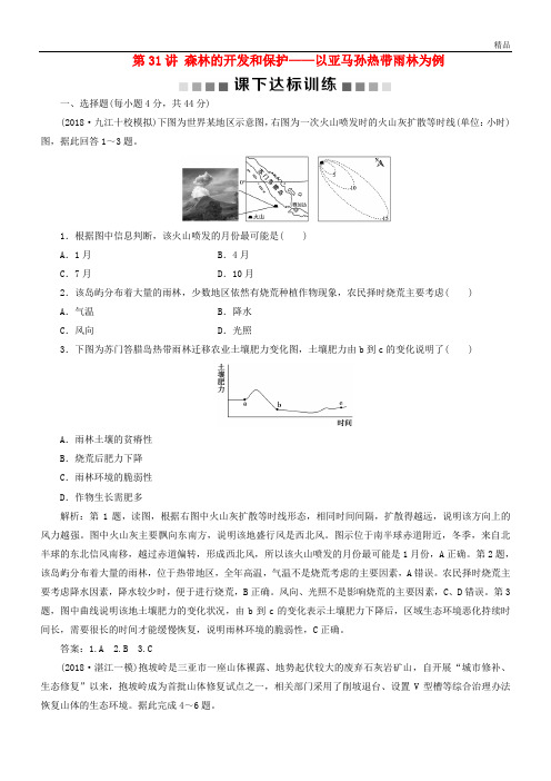 2020版高考地理一轮复习第14章第31讲课下达标训练新人教版
