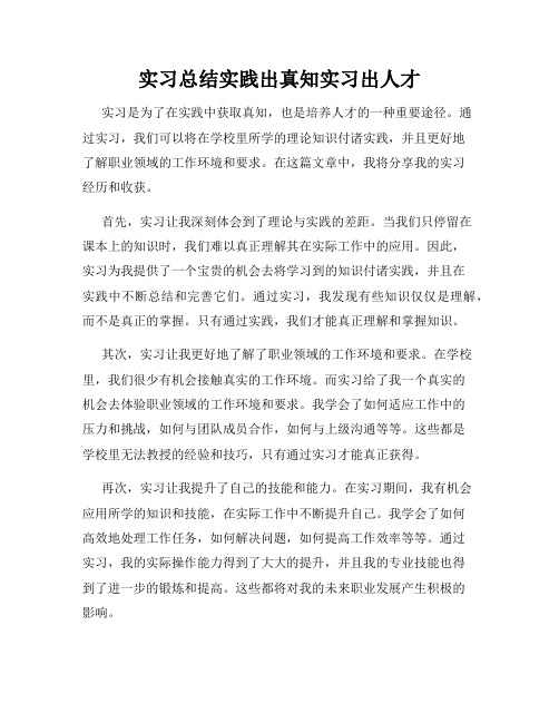 实习总结实践出真知实习出人才