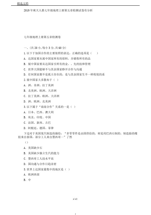 秋季人教七年级地理上册第五章检测试卷有解析