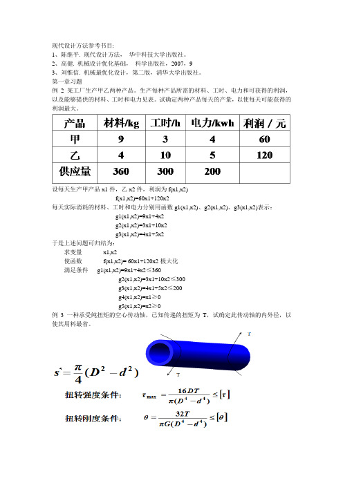 优化设计复习资料有答案