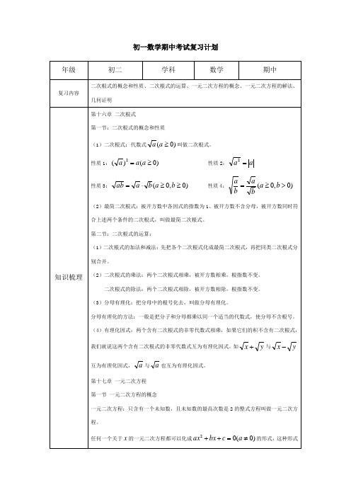 初二数学期中考试复习计划表1