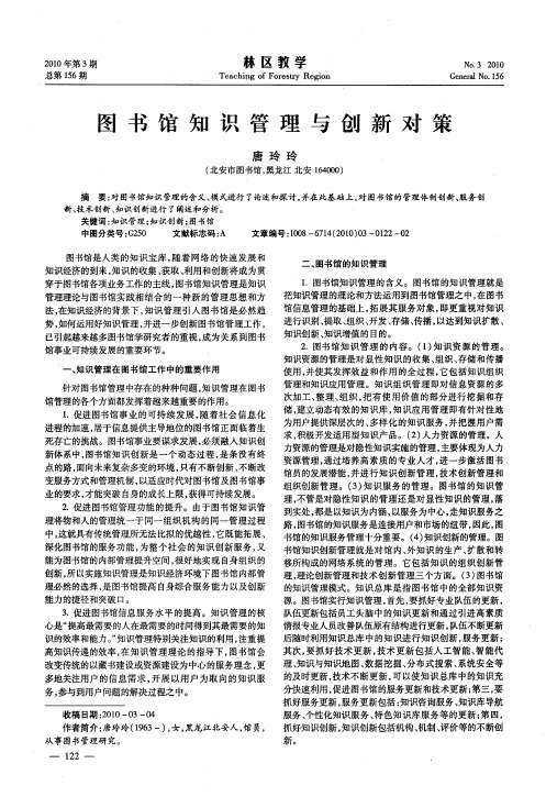 图书馆知识管理与创新对策