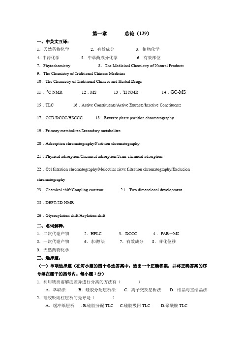 第一章 总论(139)