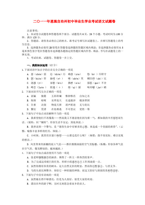 湖北省恩施自治州中考语文真题试卷