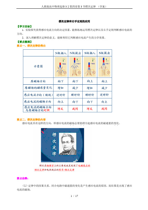 (word完整版)人教版高中物理选修3-2第四章第3节楞次定律(学案)