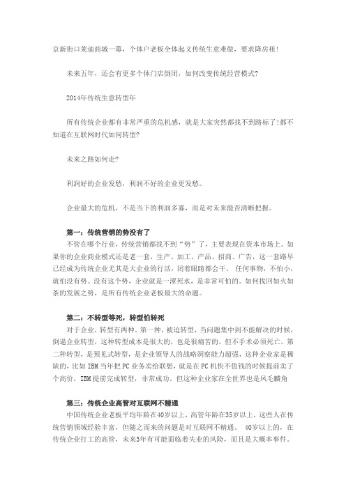 2014传统生意转型年,不改变你将无路可走