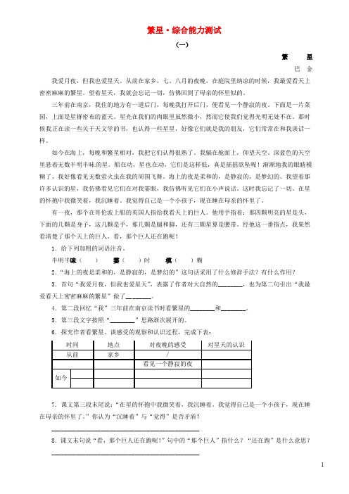 (精编1-2)七年级语文上册 第一单元 1《繁星》练习 苏教版