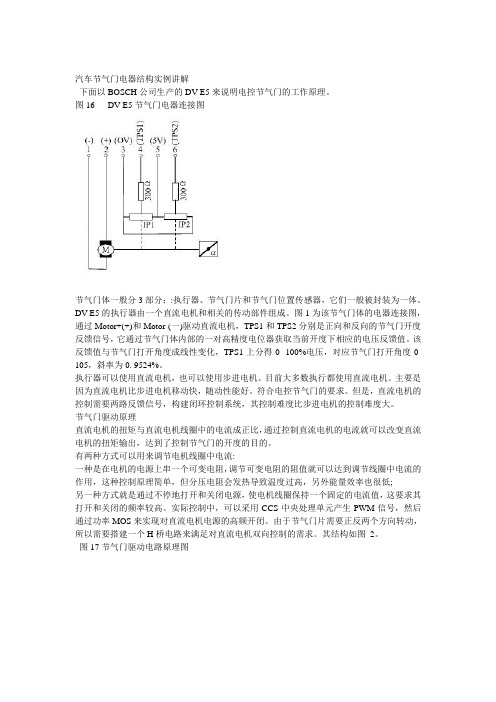 汽车节气门电器结构实例讲解