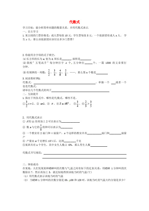 七年级数学上册 3.2 代数式学案1(新版)北师大版