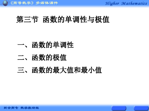 专转本第三章微分中值定理.ppt