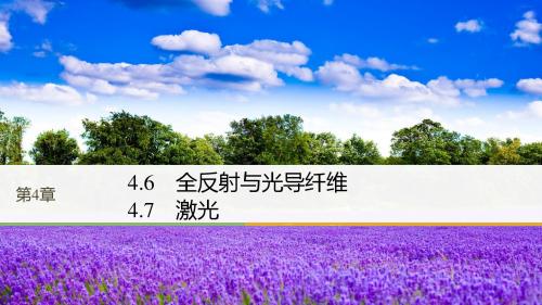 同步备课套餐之物理沪科版选修3-4课件：第4章光的波动性 4.6~4.7